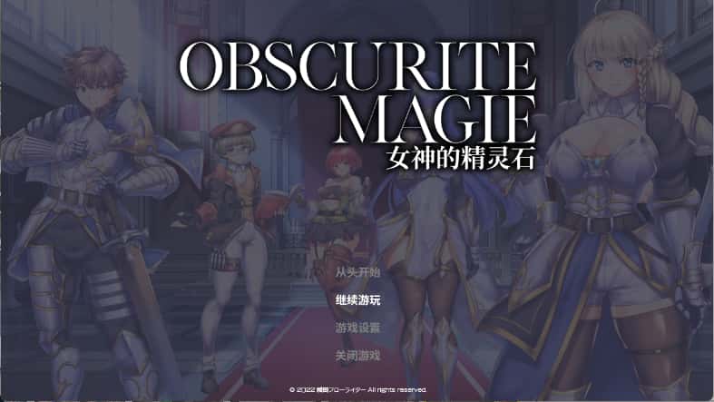 女神的精灵石|OBSCURITE MAGIE官方中文下载